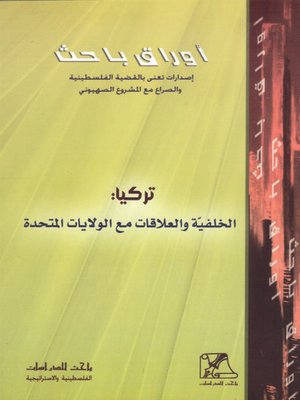 cover image of تركيا